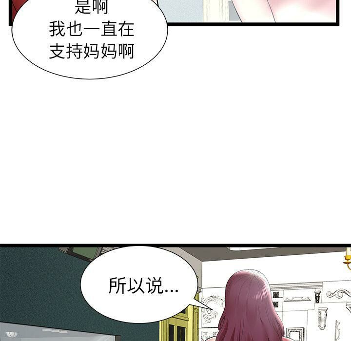 絕命天堂飯店 第9章 第29页