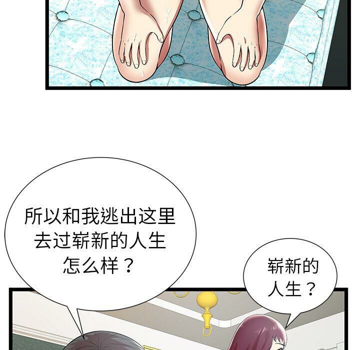 絕命天堂飯店 第9章 第9页