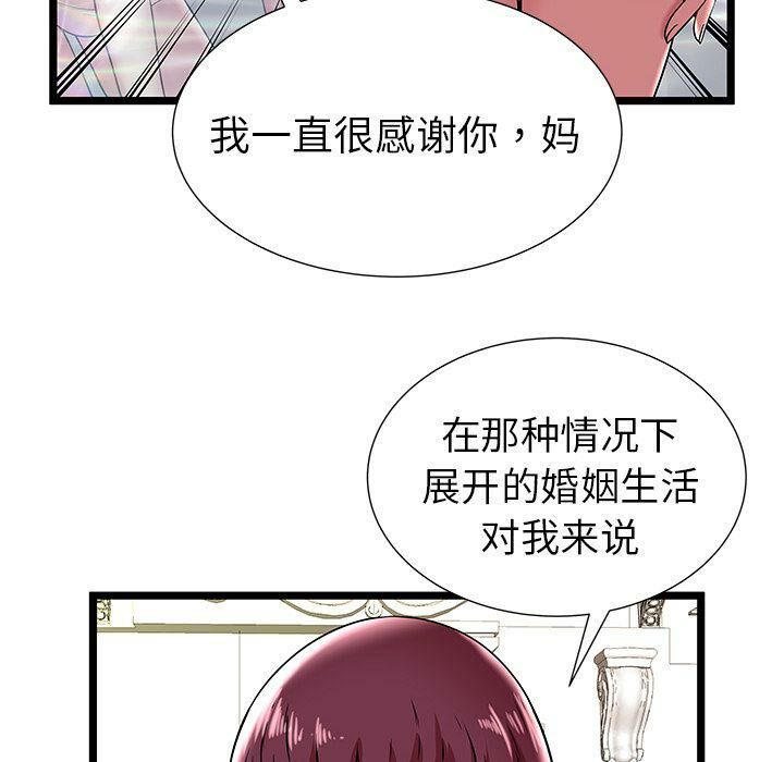 絕命天堂飯店 第9章 第21页