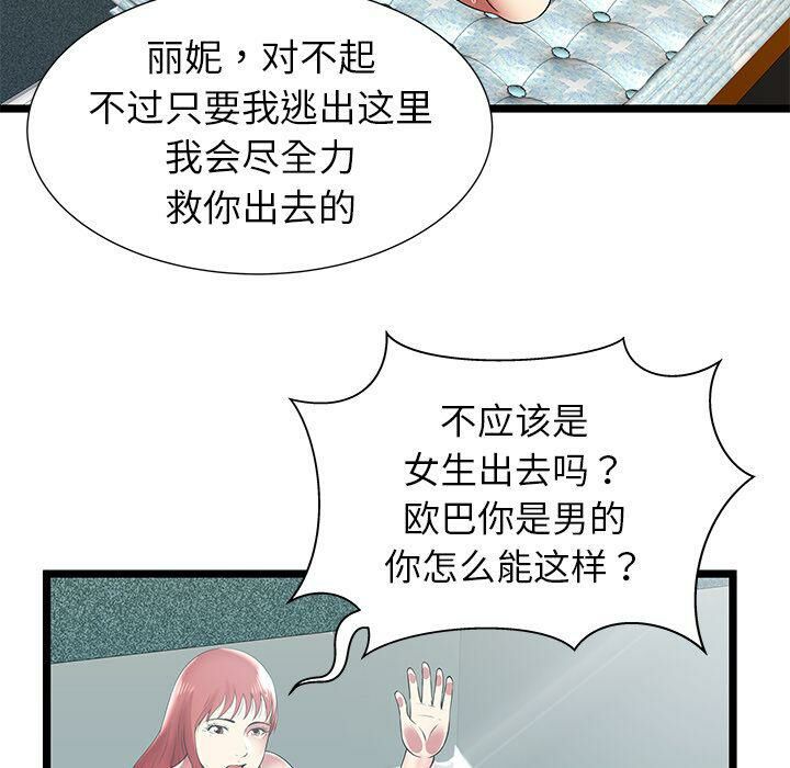 絕命天堂飯店 第9章 第12页