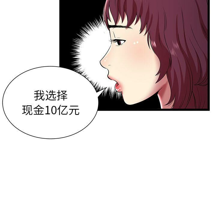 絕命天堂飯店 第9章 第51页