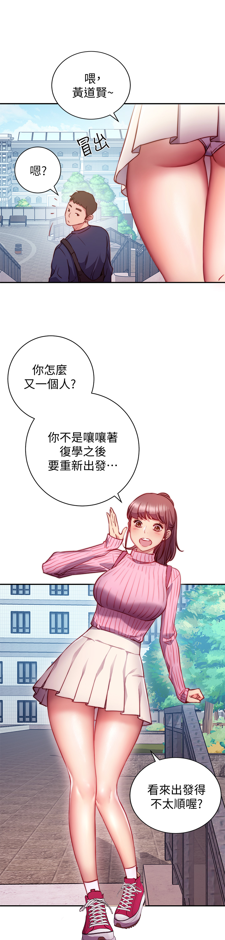 換個姿勢好嗎？ 第1章-原來這是種色色的運動嗎 第10页