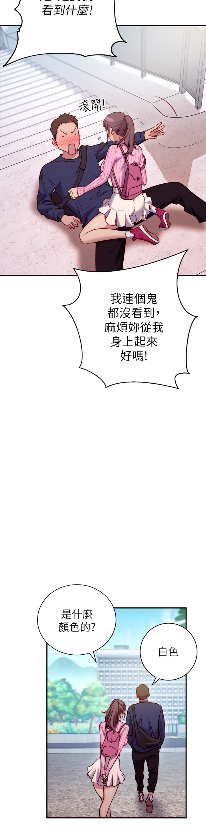 換個姿勢好嗎？ 第1章-原來這是種色色的運動嗎 第16页