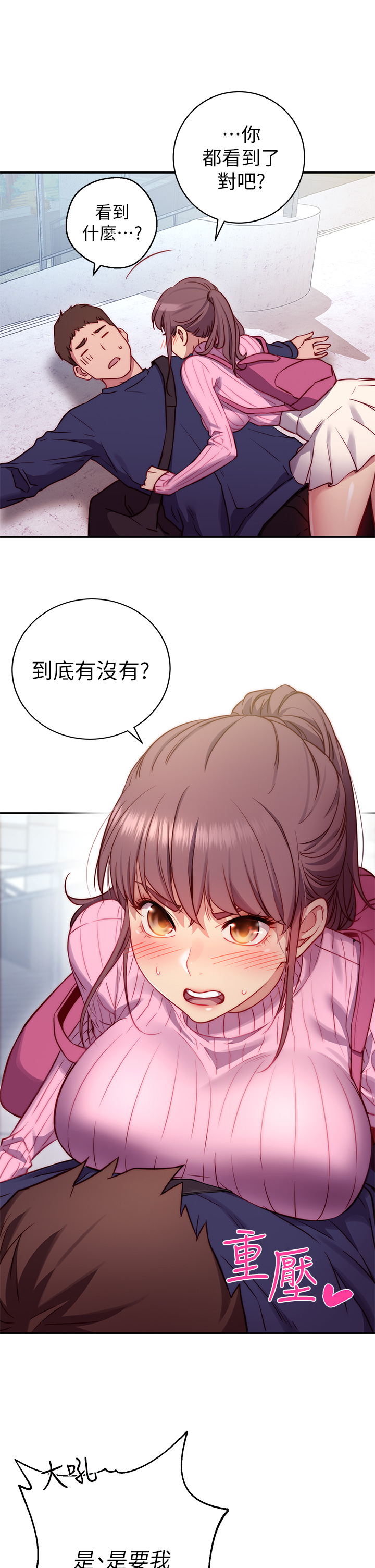 換個姿勢好嗎？ 第1章-原來這是種色色的運動嗎 第15页