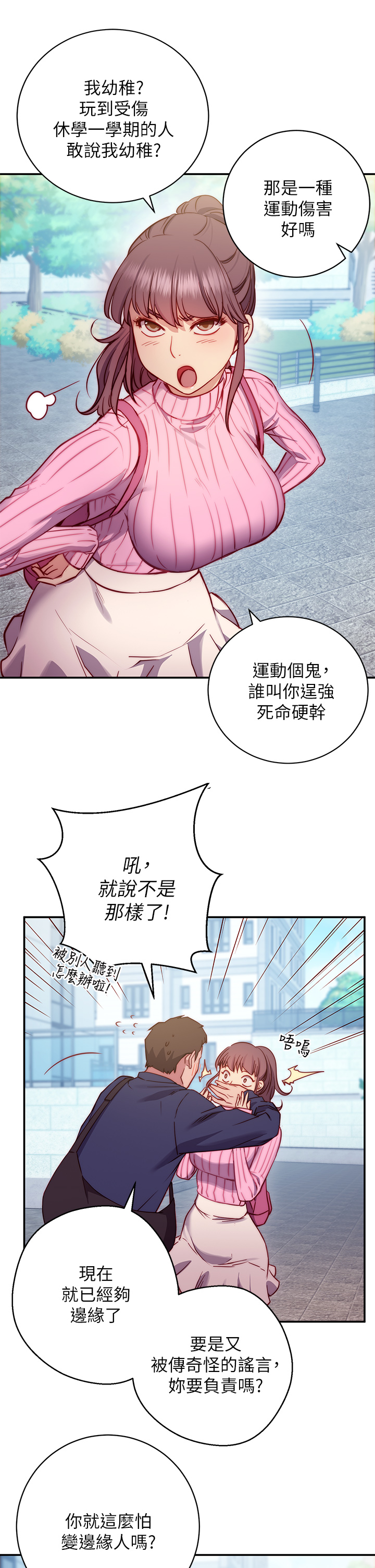 換個姿勢好嗎？ 第1章-原來這是種色色的運動嗎 第18页