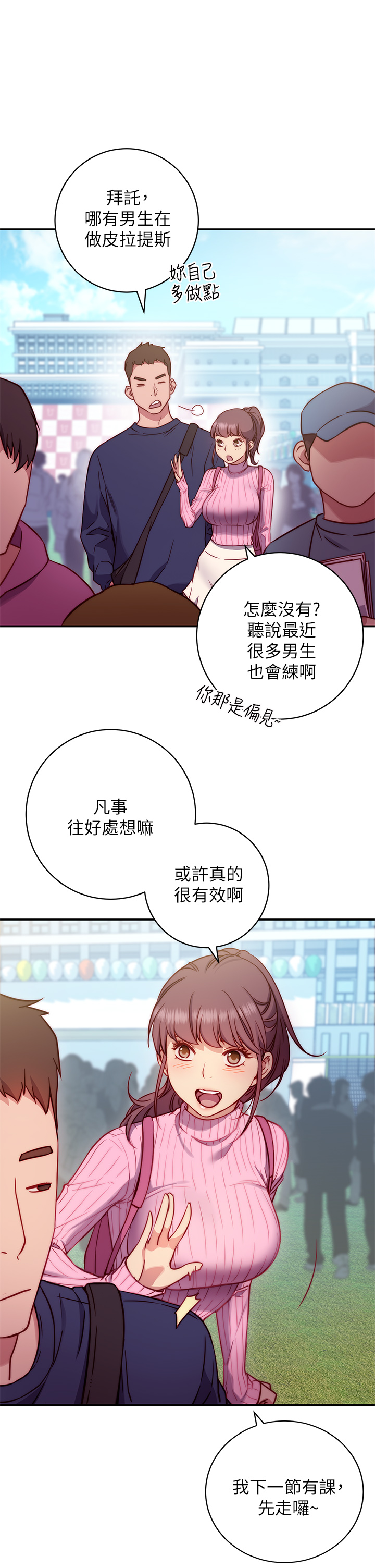 換個姿勢好嗎？ 第1章-原來這是種色色的運動嗎 第21页