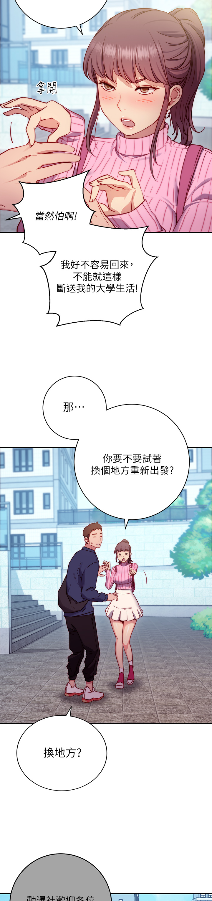 換個姿勢好嗎？ 第1章-原來這是種色色的運動嗎 第19页