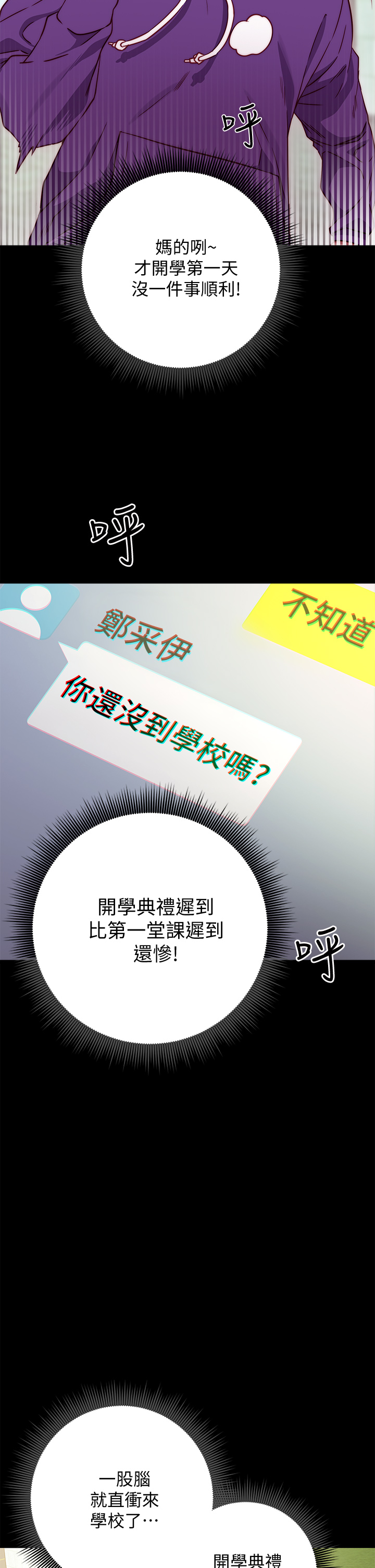 換個姿勢好嗎？ 第1章-原來這是種色色的運動嗎 第26页