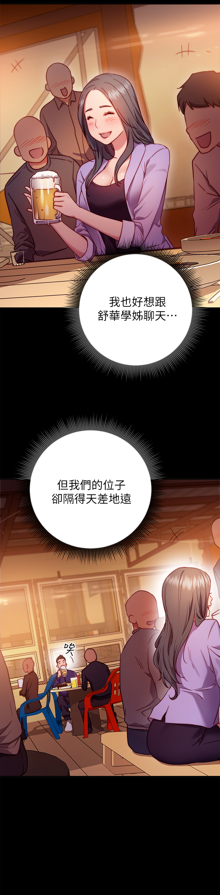 換個姿勢好嗎？ 第1章-原來這是種色色的運動嗎 第38页