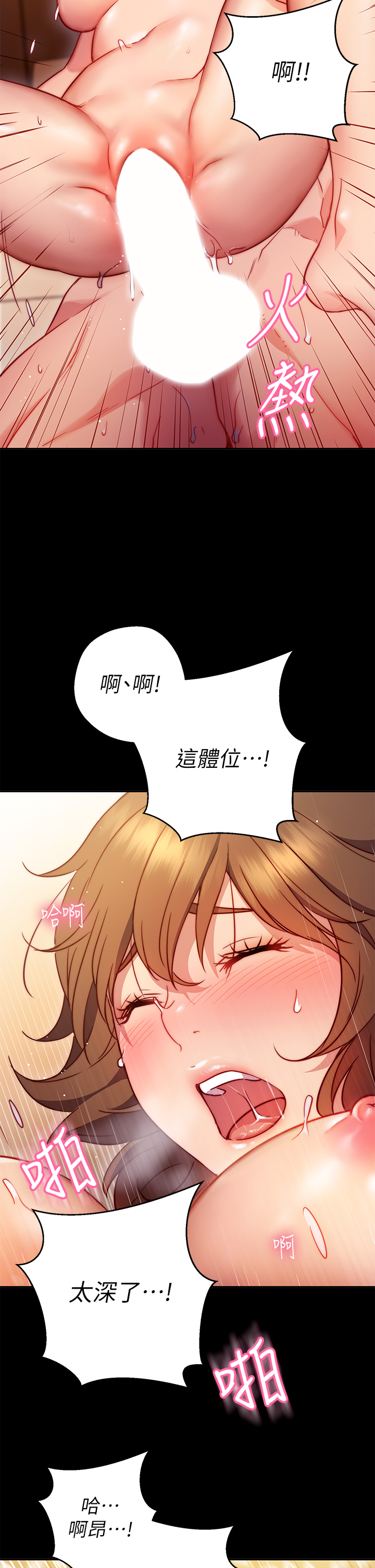 換個姿勢好嗎？ 第1章-原來這是種色色的運動嗎 第45页