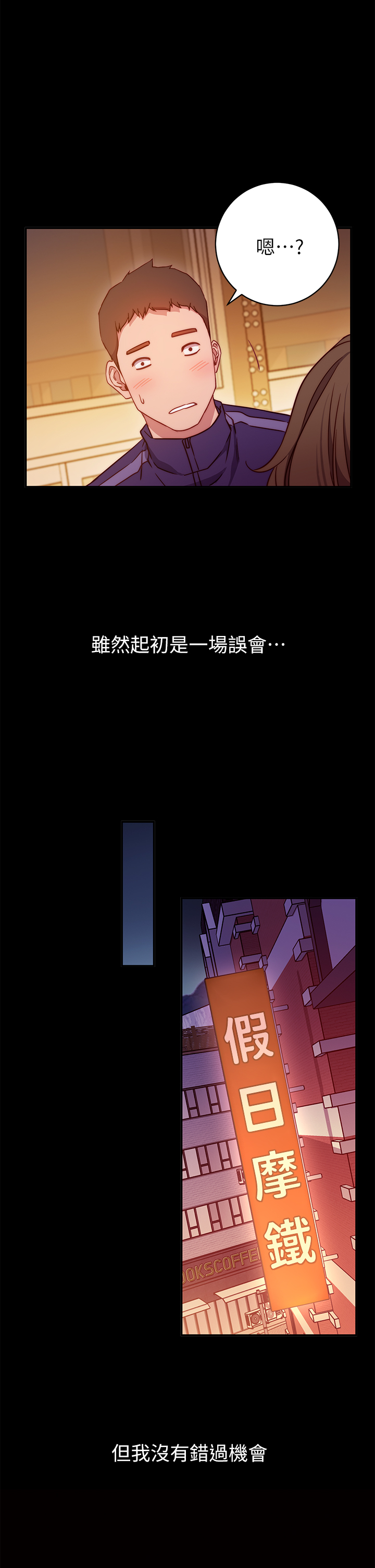 換個姿勢好嗎？ 第1章-原來這是種色色的運動嗎 第40页