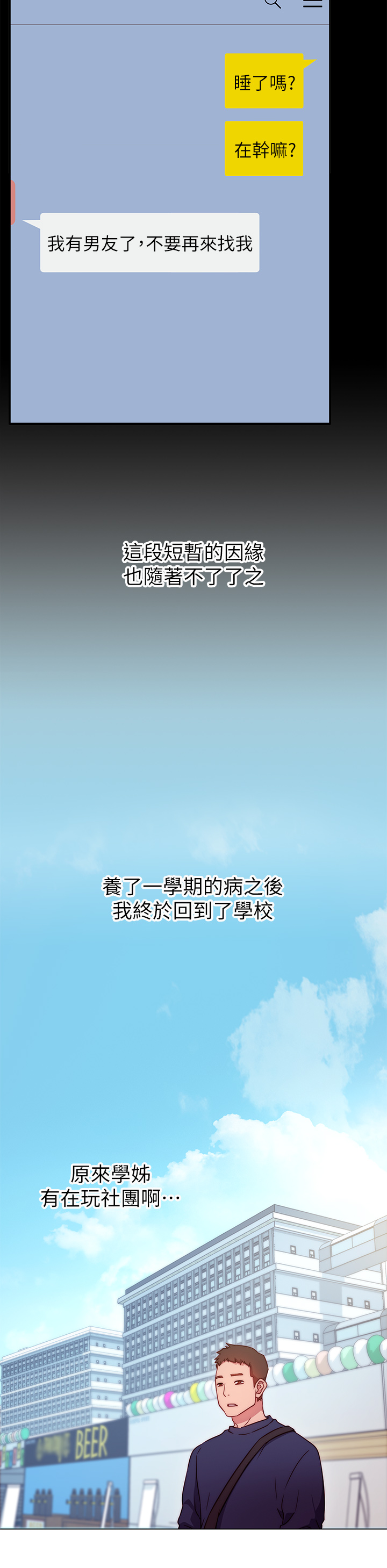 換個姿勢好嗎？ 第1章-原來這是種色色的運動嗎 第48页