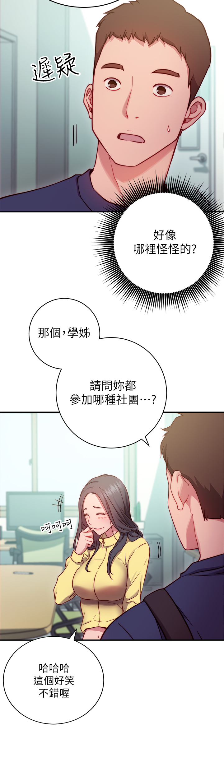 換個姿勢好嗎？ 第1章-原來這是種色色的運動嗎 第58页