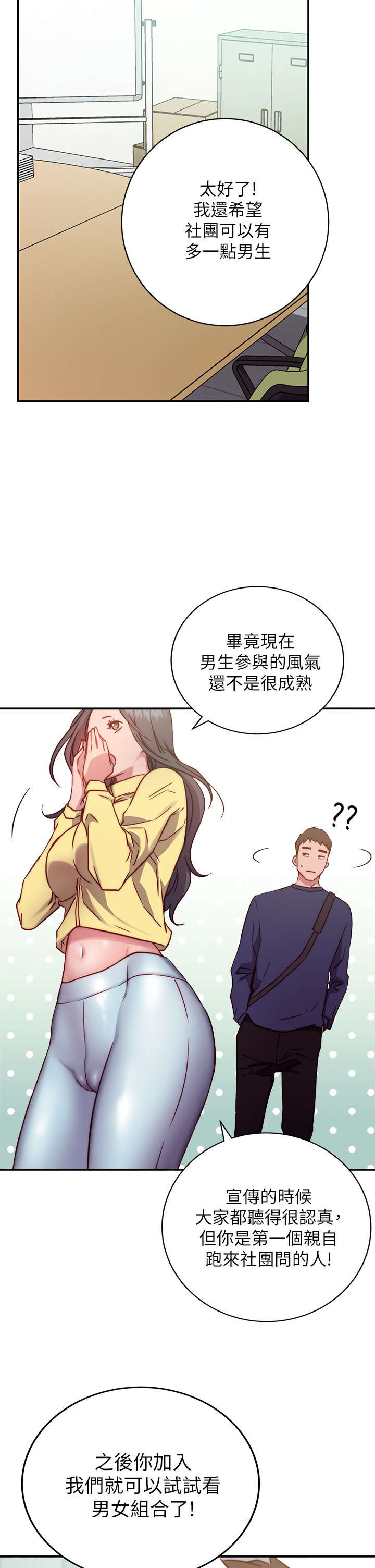 換個姿勢好嗎？ 第1章-原來這是種色色的運動嗎 第57页