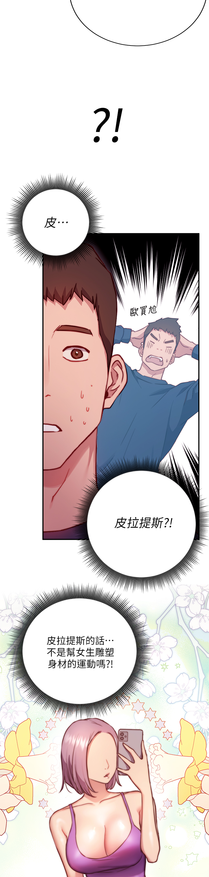 換個姿勢好嗎？ 第1章-原來這是種色色的運動嗎 第60页