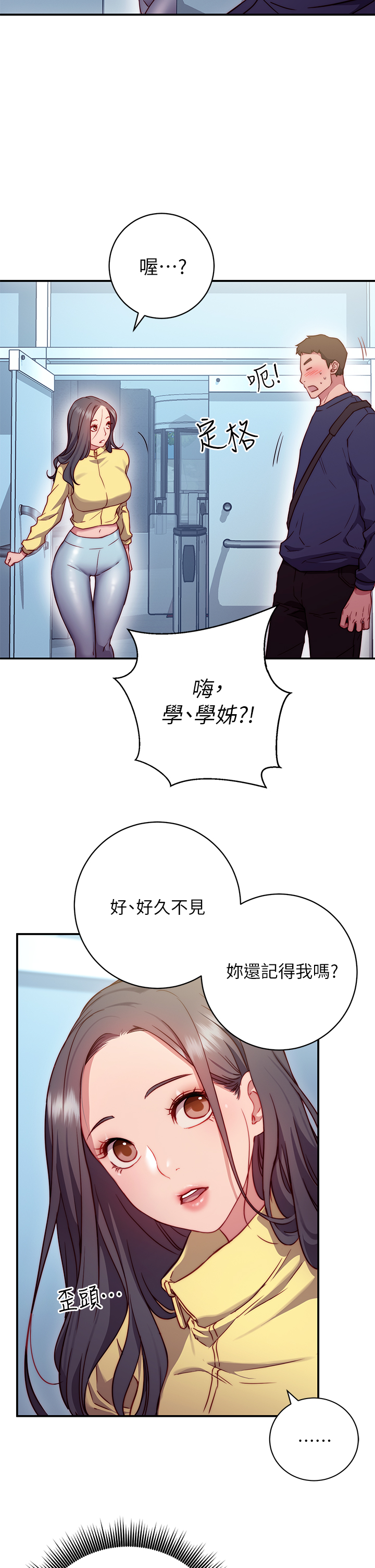 換個姿勢好嗎？ 第1章-原來這是種色色的運動嗎 第52页