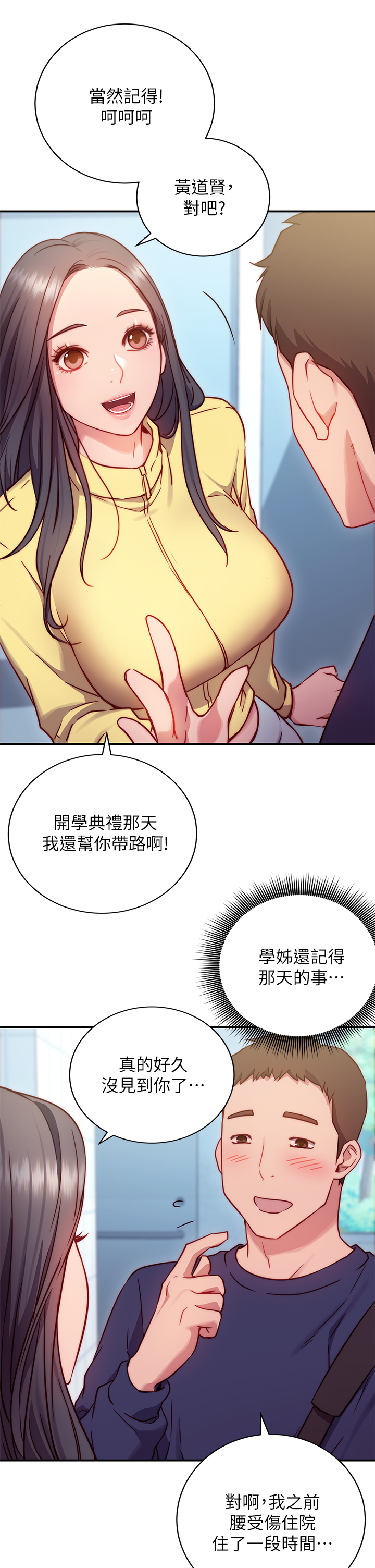 換個姿勢好嗎？ 第1章-原來這是種色色的運動嗎 第54页