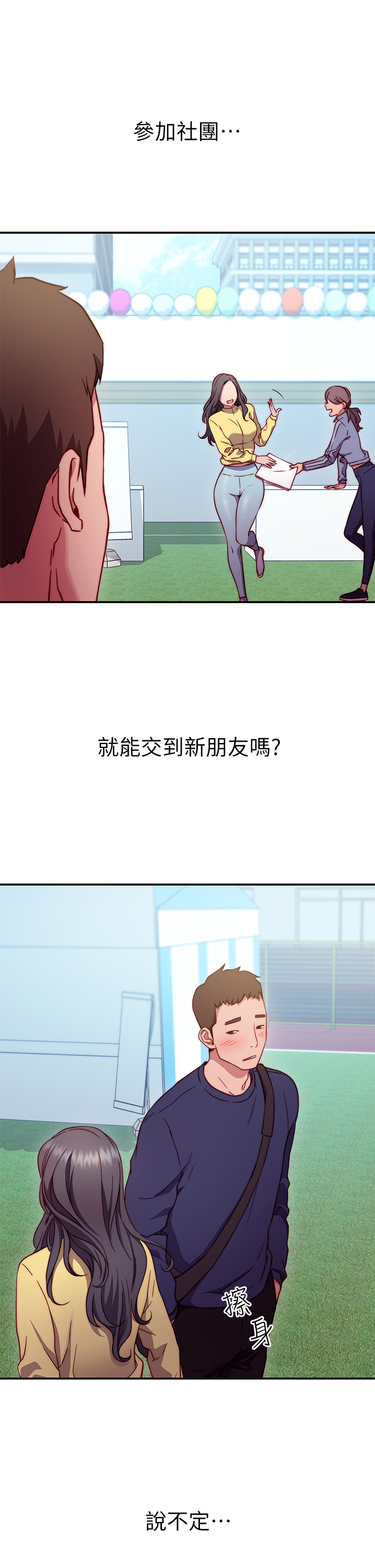 換個姿勢好嗎？ 第1章-原來這是種色色的運動嗎 第49页