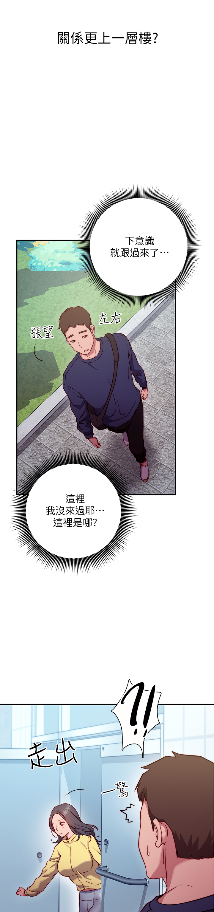換個姿勢好嗎？ 第1章-原來這是種色色的運動嗎 第51页
