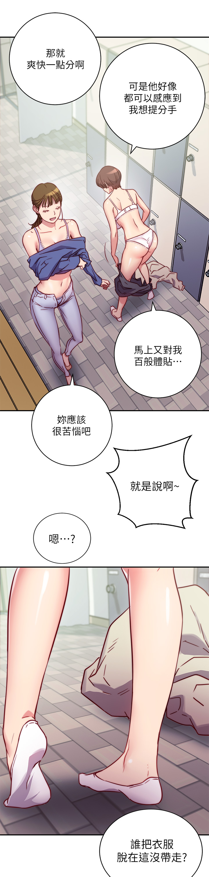 換個姿勢好嗎？ 第1章-原來這是種色色的運動嗎 第69页