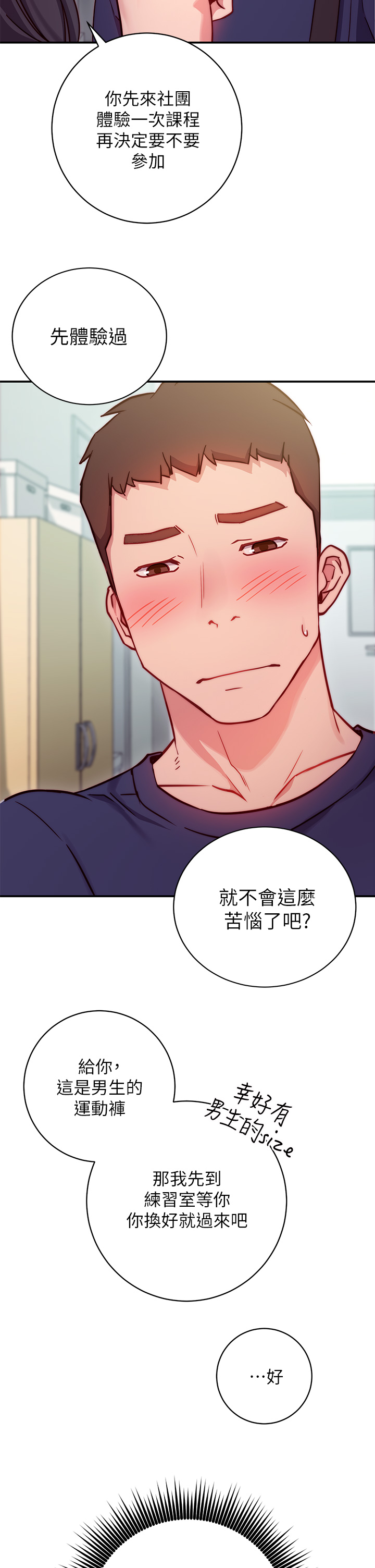 換個姿勢好嗎？ 第1章-原來這是種色色的運動嗎 第65页