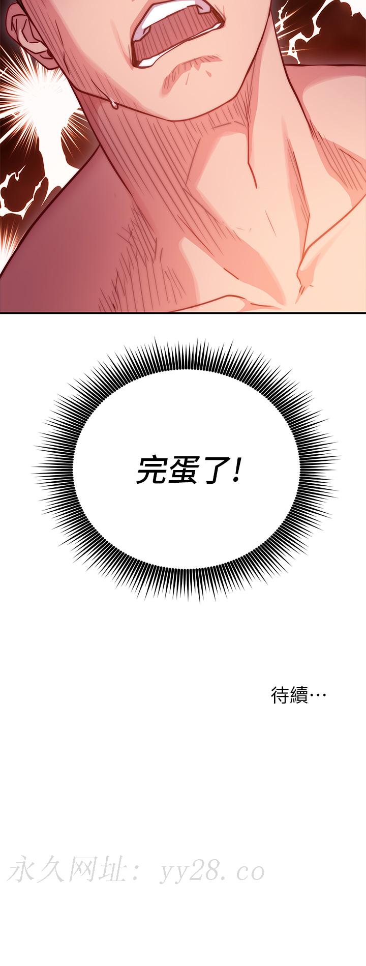 換個姿勢好嗎？ 第1章-原來這是種色色的運動嗎 第73页