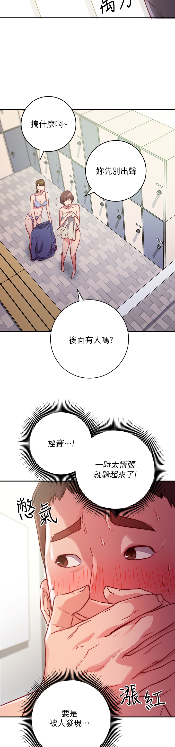 換個姿勢好嗎？ 第2章-排排隊的鮑鮑們 第3页