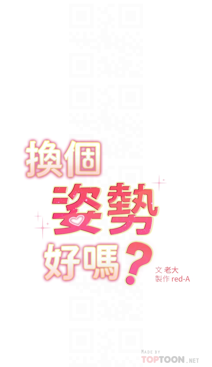 換個姿勢好嗎？ 第2章-排排隊的鮑鮑們 第6页