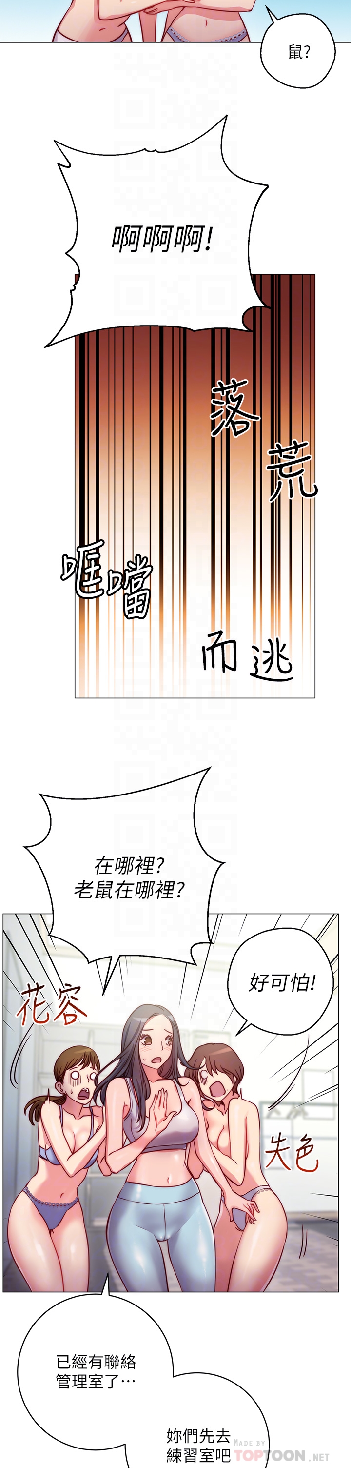 換個姿勢好嗎？ 第2章-排排隊的鮑鮑們 第16页