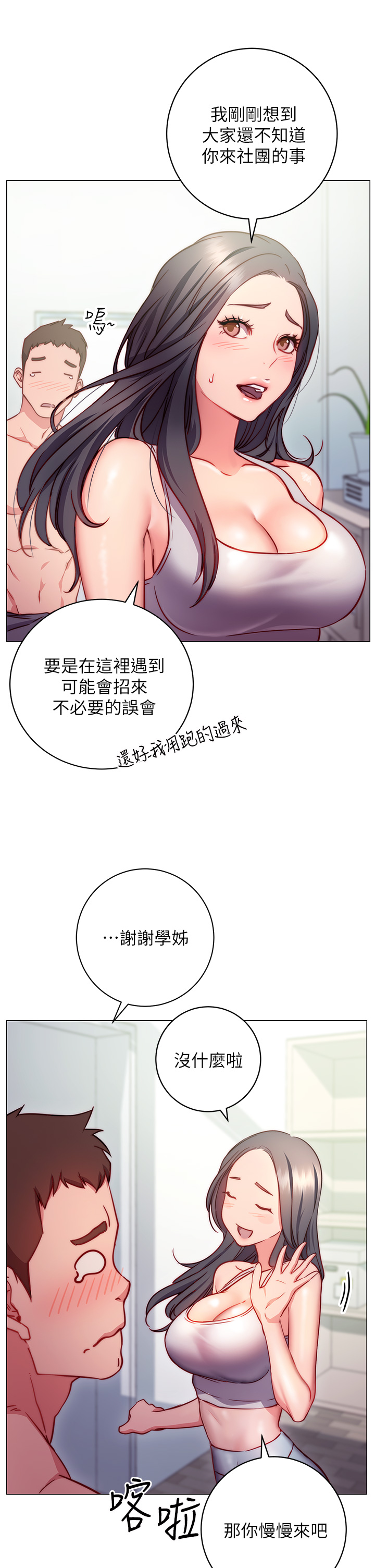 換個姿勢好嗎？ 第2章-排排隊的鮑鮑們 第20页