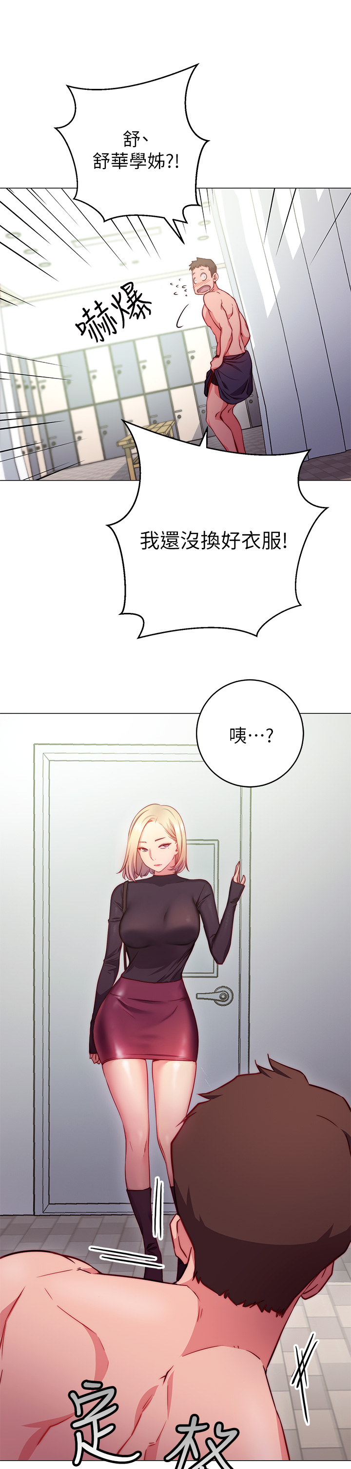 換個姿勢好嗎？ 第2章-排排隊的鮑鮑們 第23页