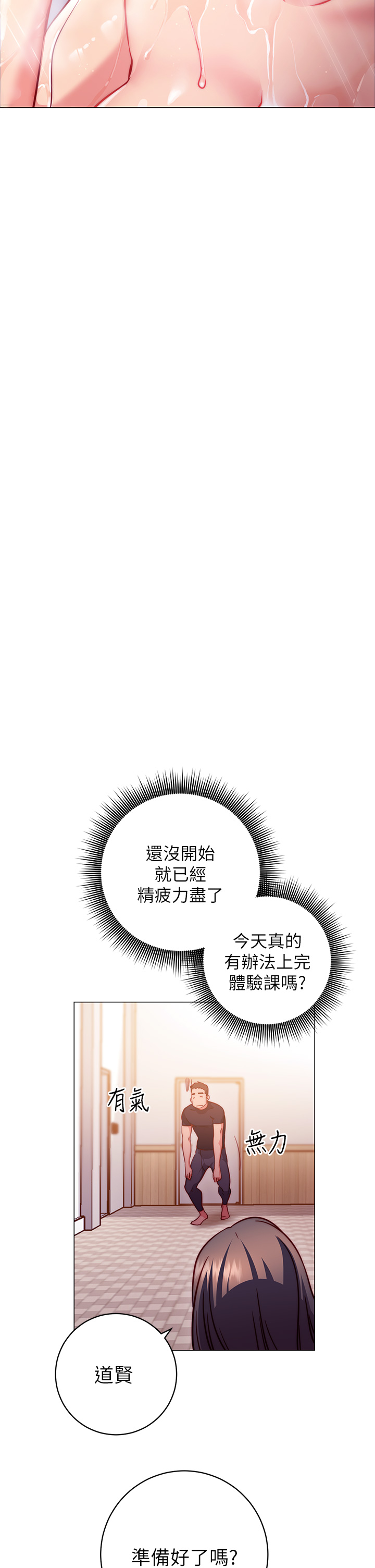 換個姿勢好嗎？ 第2章-排排隊的鮑鮑們 第32页