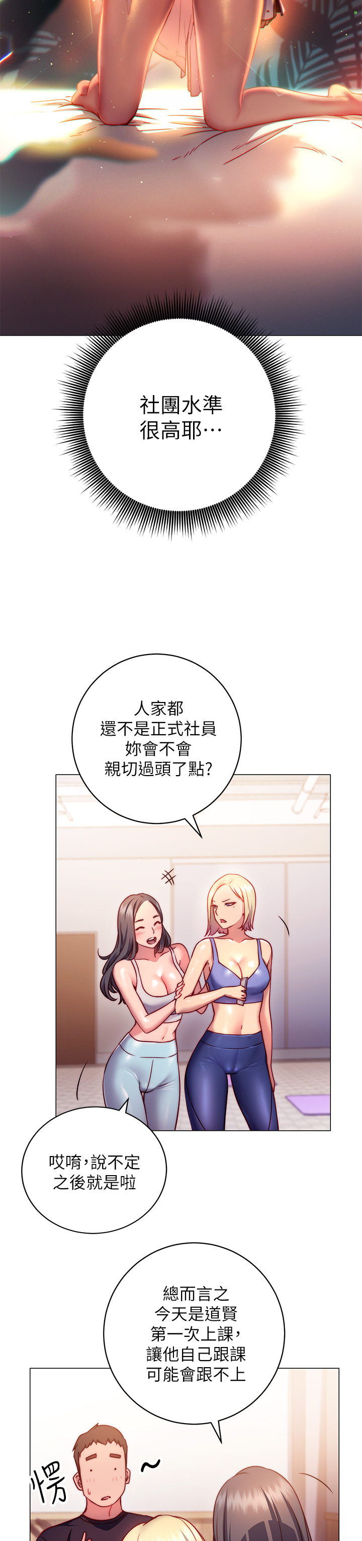 換個姿勢好嗎？ 第2章-排排隊的鮑鮑們 第45页