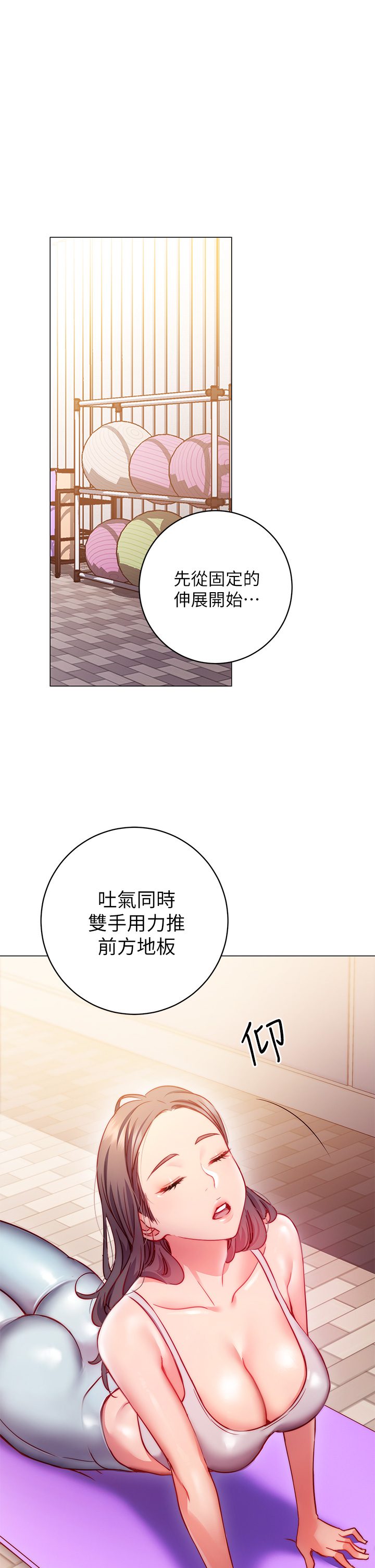 換個姿勢好嗎？ 第2章-排排隊的鮑鮑們 第48页