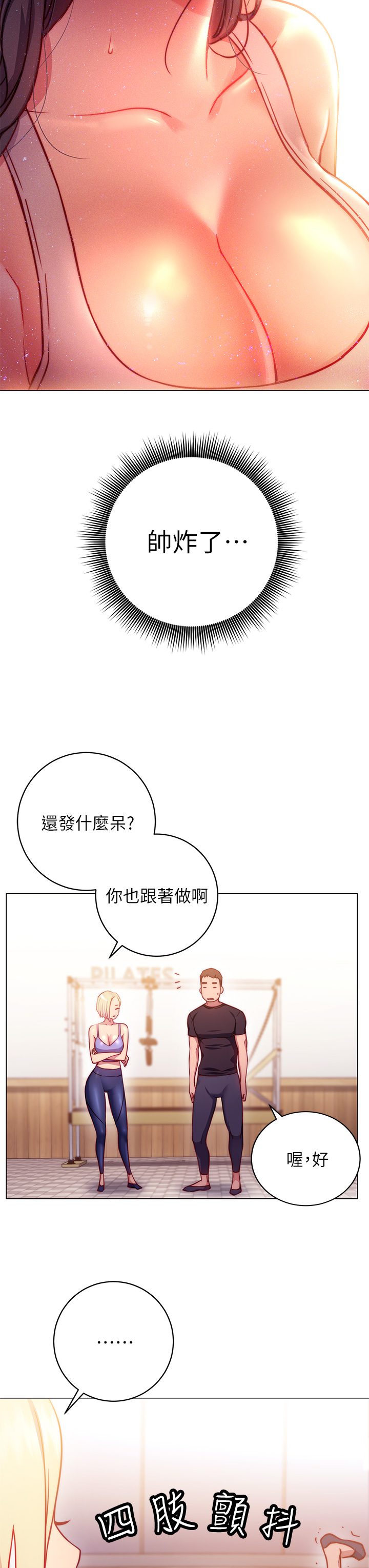 換個姿勢好嗎？ 第2章-排排隊的鮑鮑們 第52页