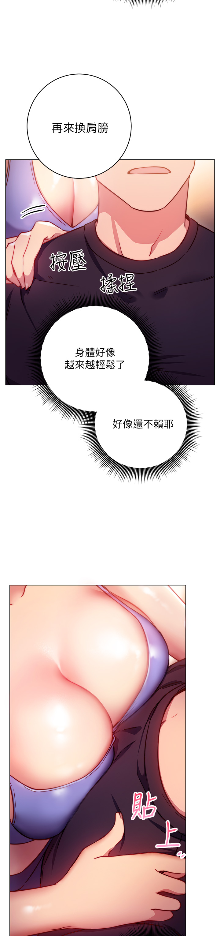 換個姿勢好嗎？ 第2章-排排隊的鮑鮑們 第56页