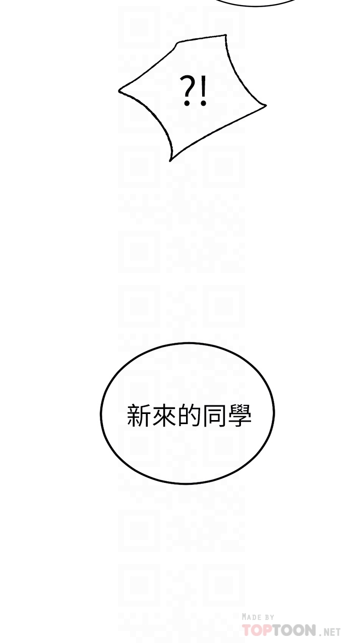 換個姿勢好嗎？ 第3章-我向你道歉 第12页