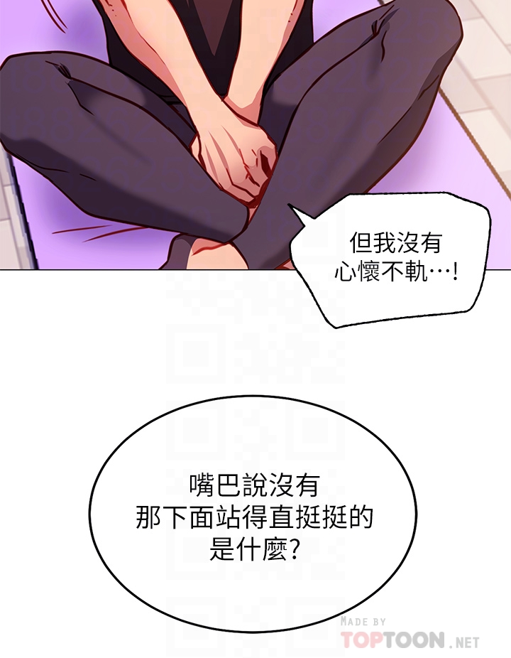 換個姿勢好嗎？ 第3章-我向你道歉 第8页