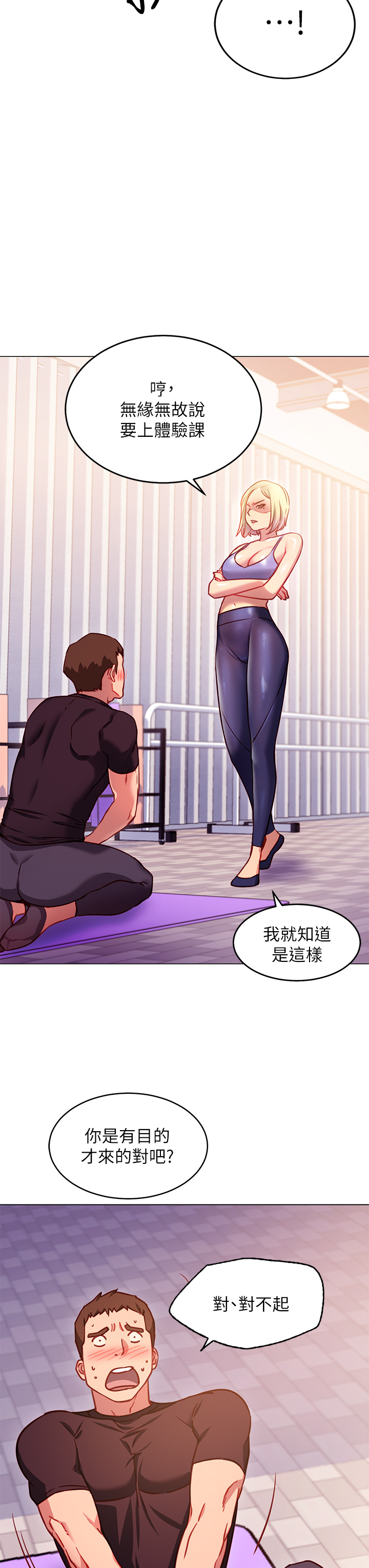 換個姿勢好嗎？ 第3章-我向你道歉 第7页