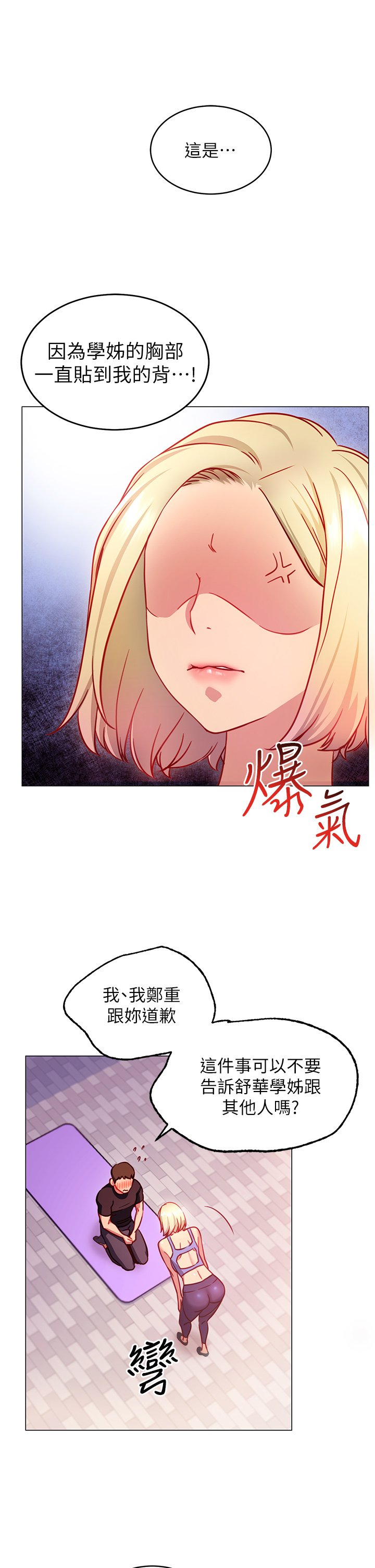 換個姿勢好嗎？ 第3章-我向你道歉 第9页
