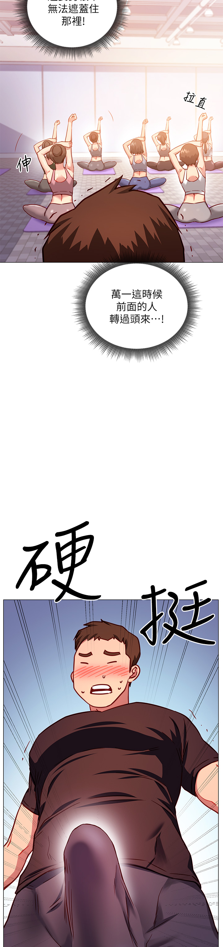 換個姿勢好嗎？ 第3章-我向你道歉 第15页
