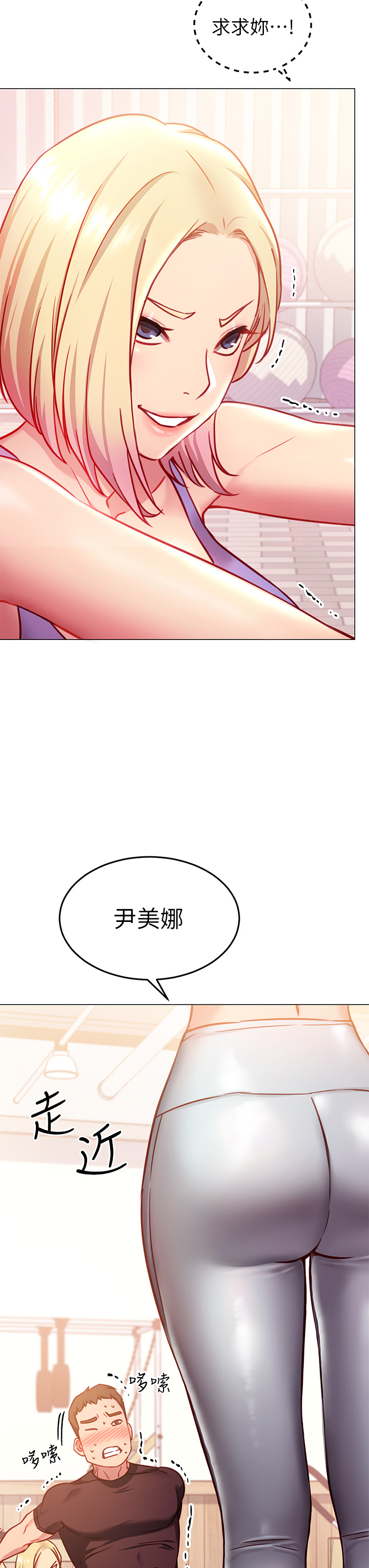 換個姿勢好嗎？ 第3章-我向你道歉 第19页