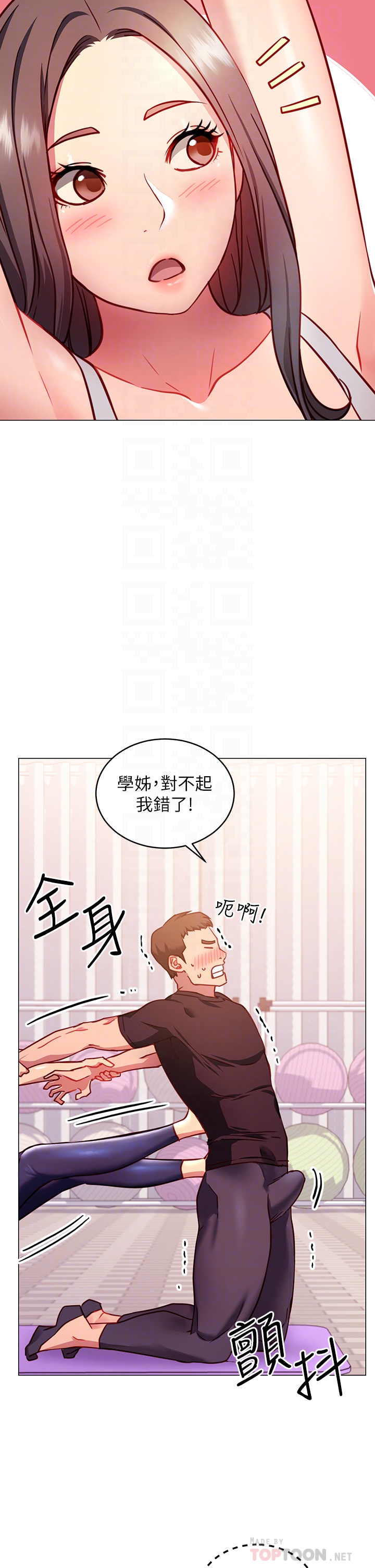 換個姿勢好嗎？ 第3章-我向你道歉 第18页