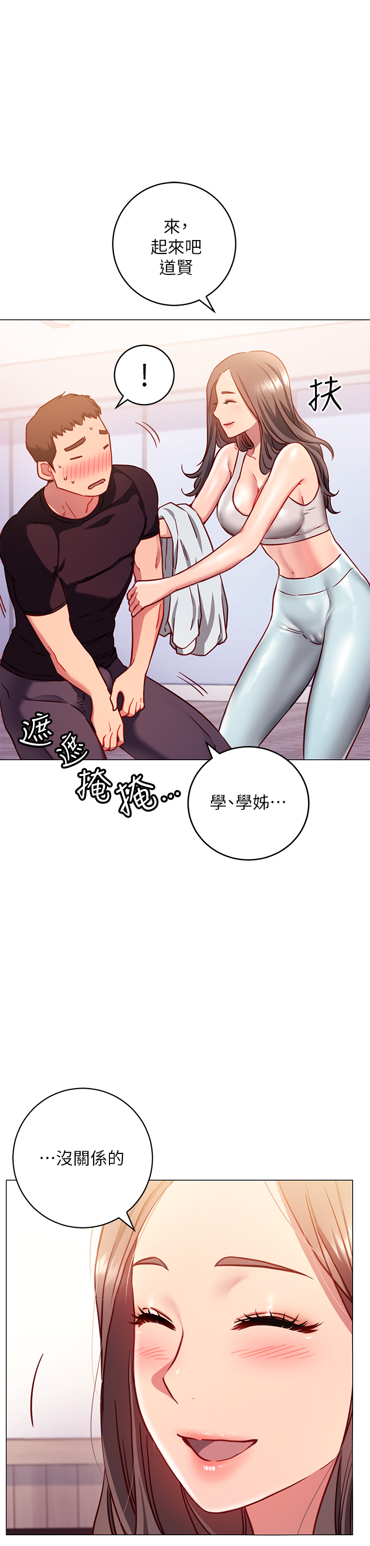 換個姿勢好嗎？ 第3章-我向你道歉 第25页