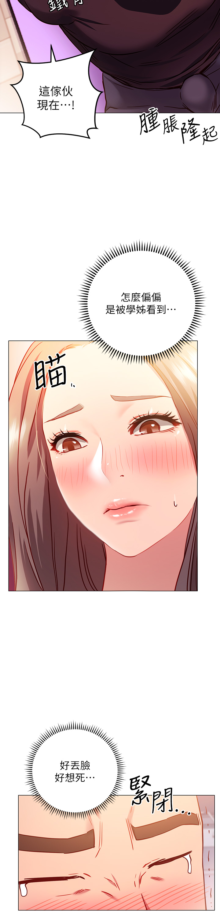 換個姿勢好嗎？ 第3章-我向你道歉 第22页