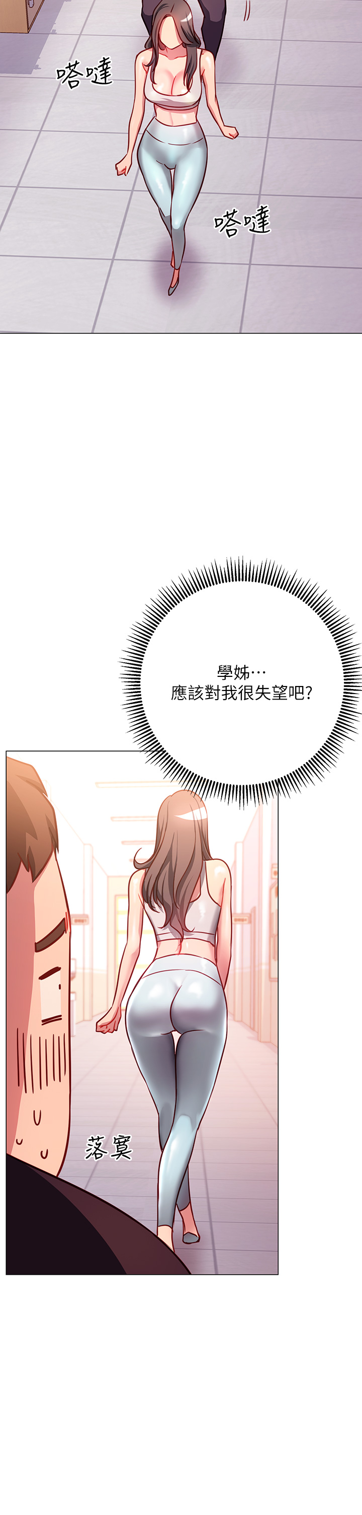 換個姿勢好嗎？ 第3章-我向你道歉 第30页