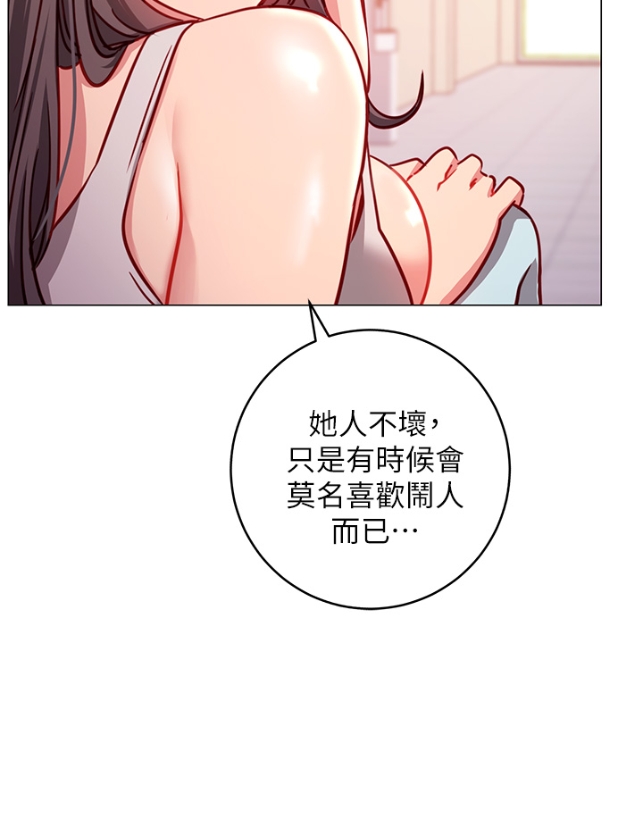 換個姿勢好嗎？ 第3章-我向你道歉 第32页