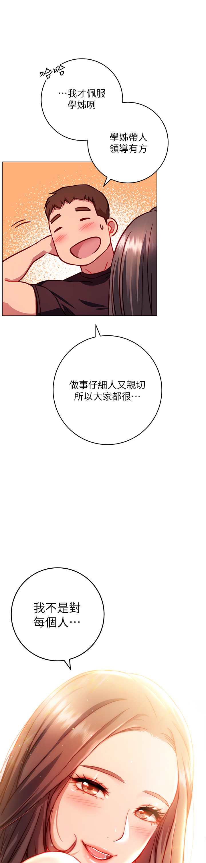 換個姿勢好嗎？ 第3章-我向你道歉 第38页