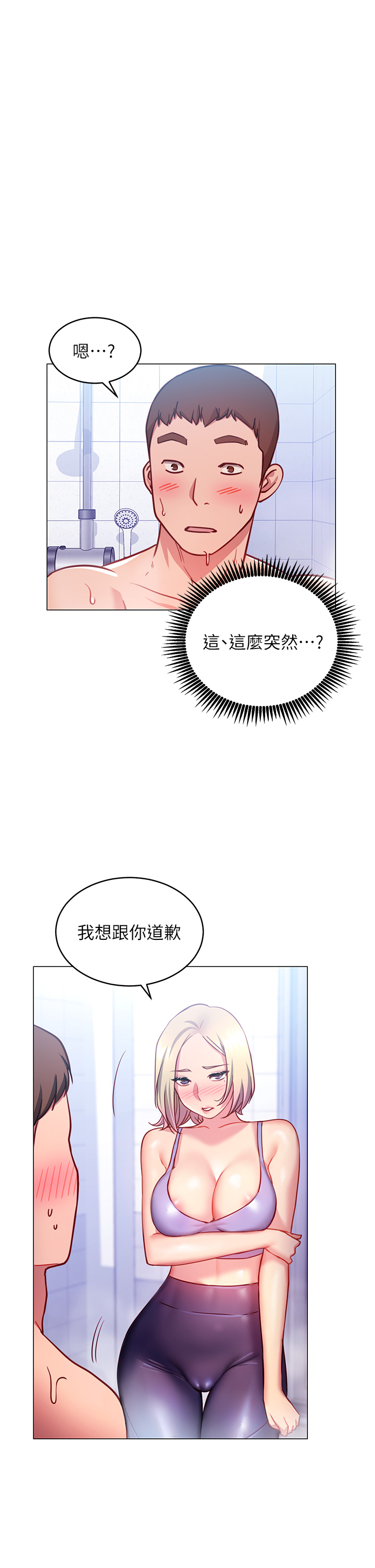 換個姿勢好嗎？ 第3章-我向你道歉 第53页
