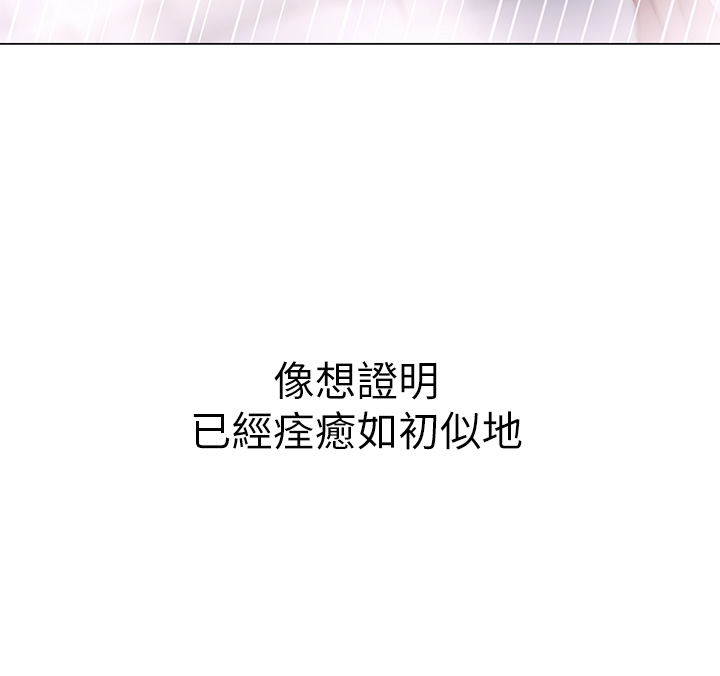 換個姿勢好嗎？ 第4章-這姿勢太深了 第61页